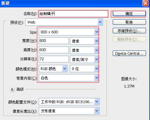 ps绘制艺术鲜橘子