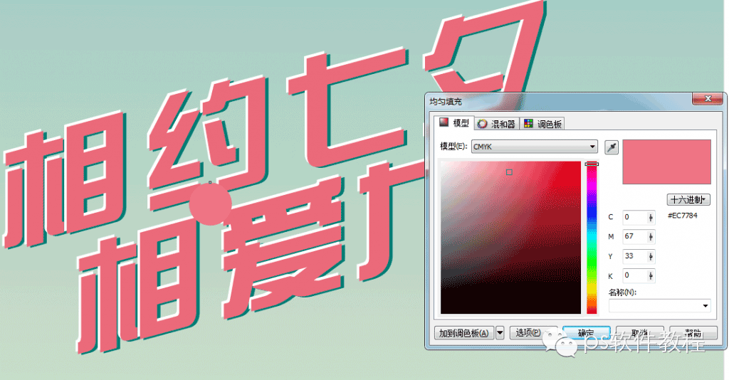 CDR教程，CDR制作七夕活動海報教程