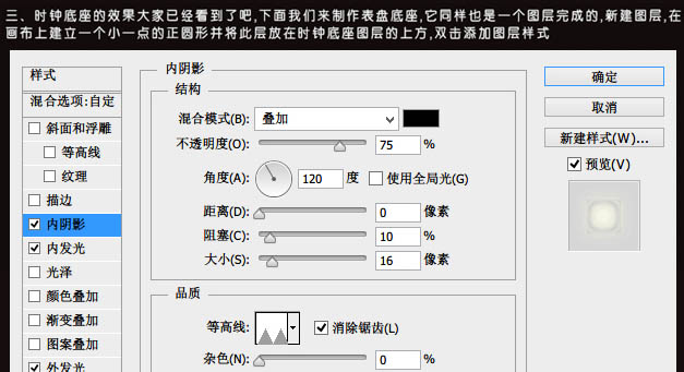 ps設計時針小圖標教程