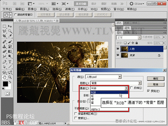 Photoshop教程：通过实例解析应用图像命令