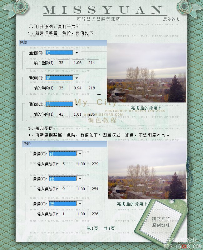 Photoshop教程:調出數碼照片清晰色調