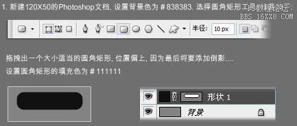 Photoshop制作漂亮的黑色质感按钮