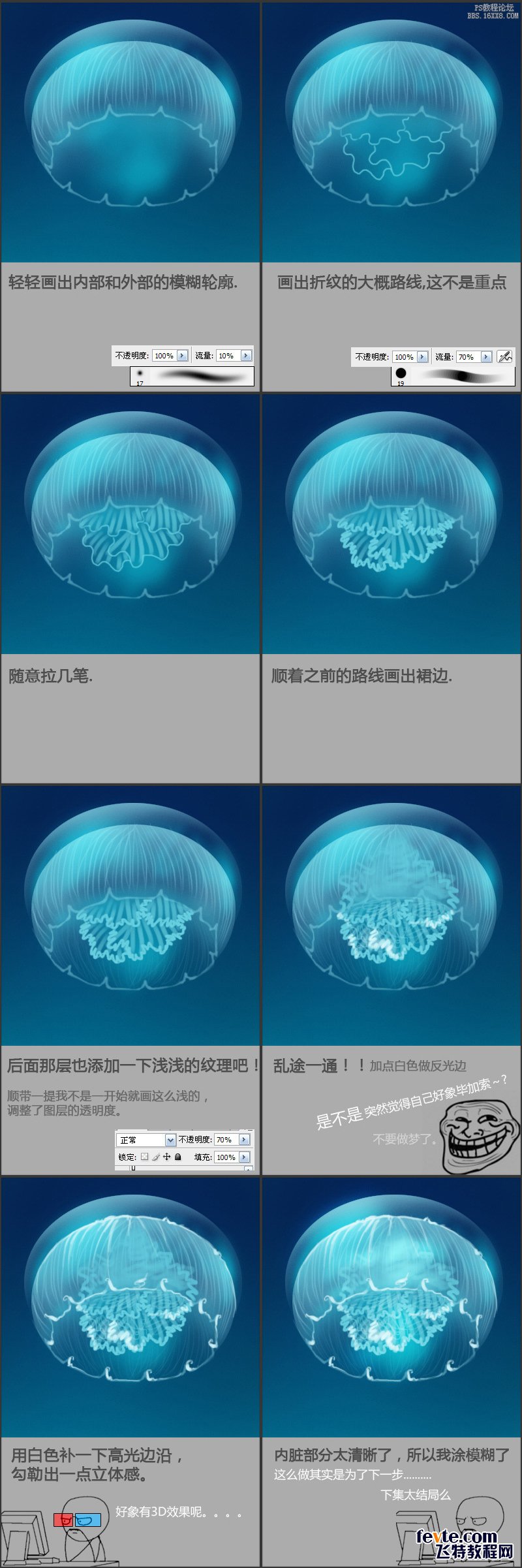 PS鼠繪卡通水母教程