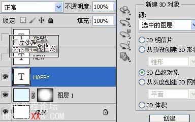 PS制作Happy New Year立体文字效果