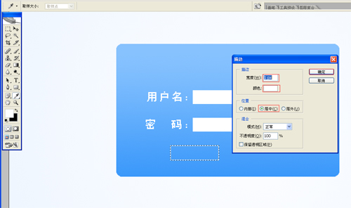 ps制作登陆框图片