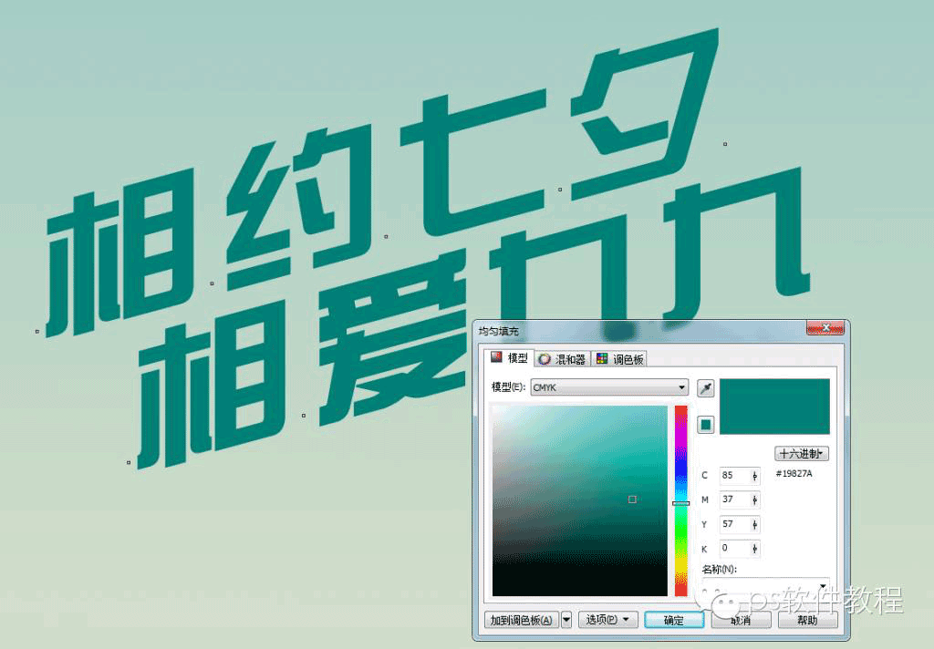 CDR教程，CDR制作七夕活動海報教程