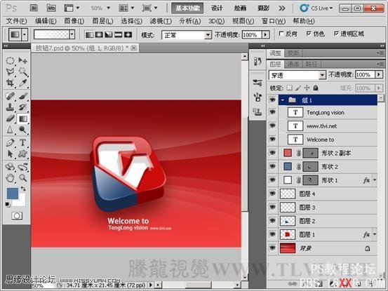 Photoshop CS5教程：制作热烈的红色立体图标特效