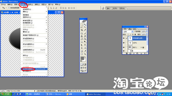 PS制作淘宝防盗水印