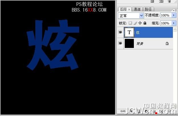 PhotoShop教程 制作通透的立体质感文字效果