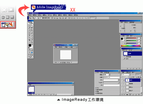 基础教程:用ImageReady制作Gif小动画