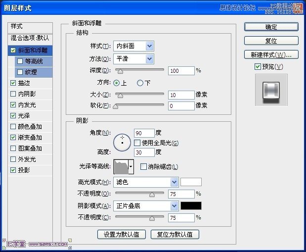 ps銀色金屬質感字教程