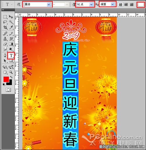 photoshop海报制作教程:庆元旦迎新春海报