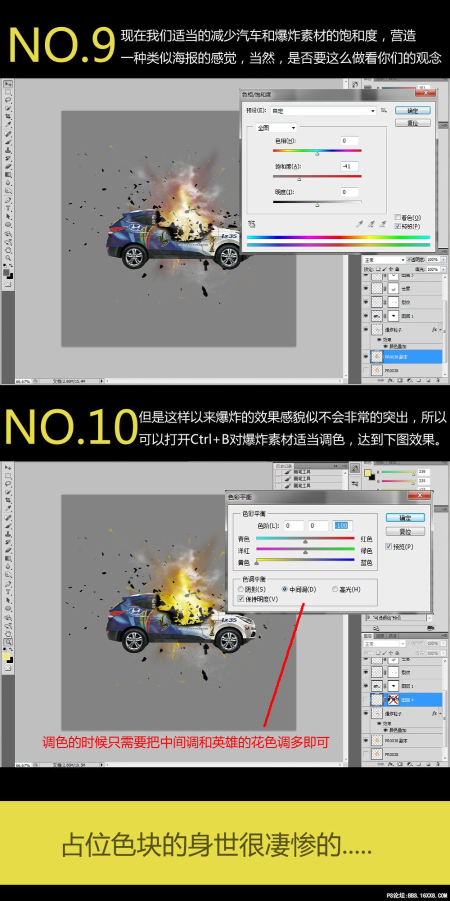 PS合成爆炸汽车