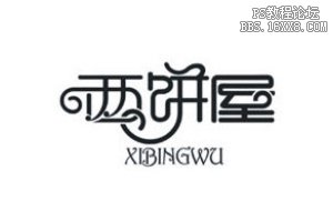 個(gè)性字體造型設(shè)計(jì)的教程-10種方法