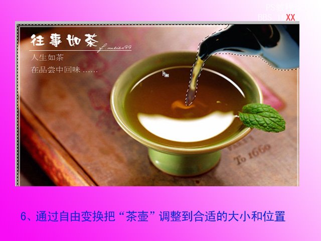 PS沏杯香茶给好友的GIF动画的详细教程