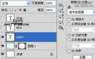 用psCS5制作新年3D立體字