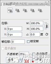 Photoshop簡單解析仿制源選項的使用