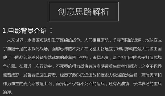 電影海報，設計瘋狂的麥克斯電影主題海報