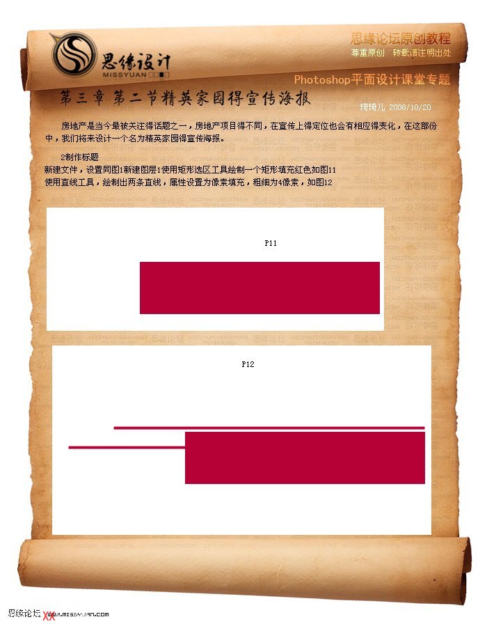 PS制作精英家园楼盘地产宣传海报的教程