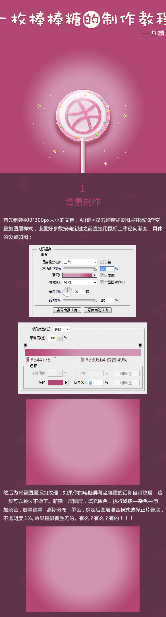 棒棒糖，教你鼠繪一根棒棒糖