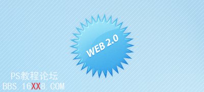 PhotoShop绘制一个质感Web2.0图标的教程