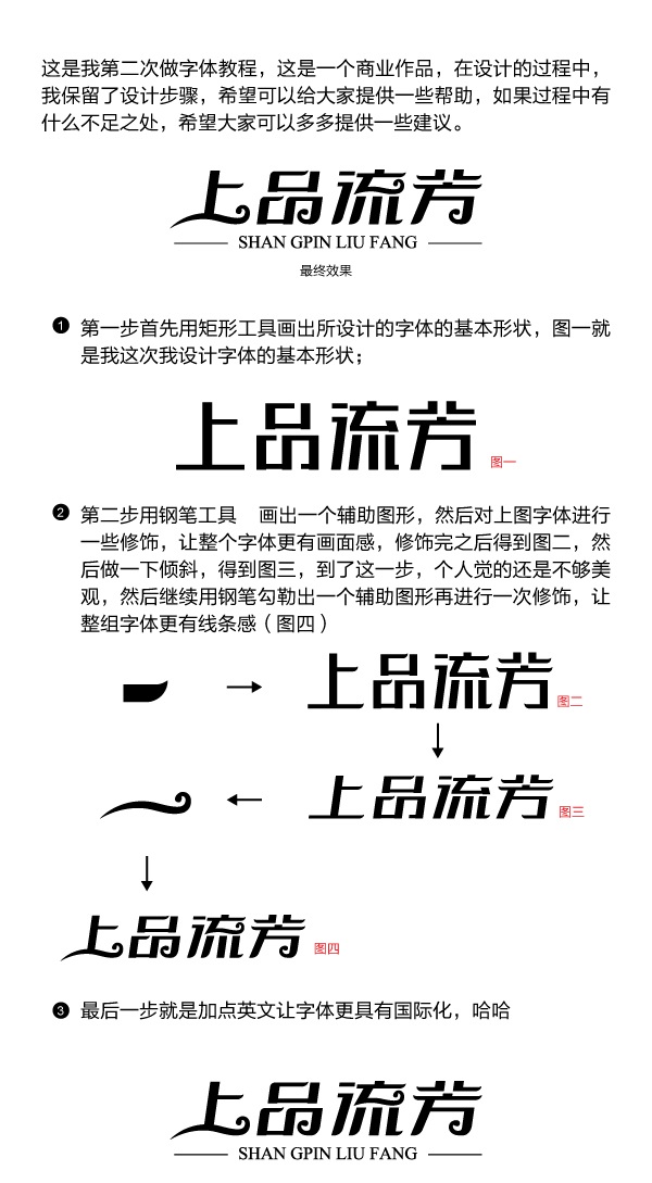 艺术字体，简单字体设计教程