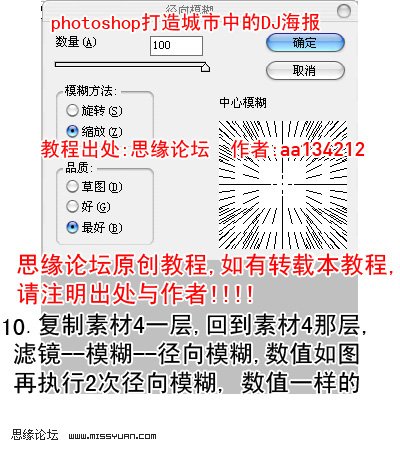 ps设计歌舞海报教程