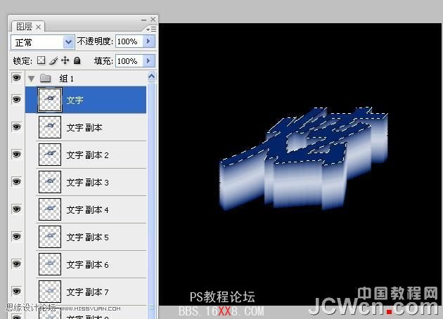 Photoshop教程:制作超炫光感立体特效字