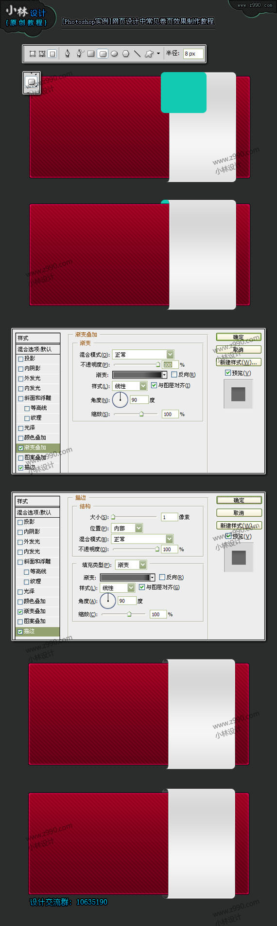 PS網(wǎng)頁(yè)設(shè)計(jì)中常見(jiàn)立體卷頁(yè)特效制作教