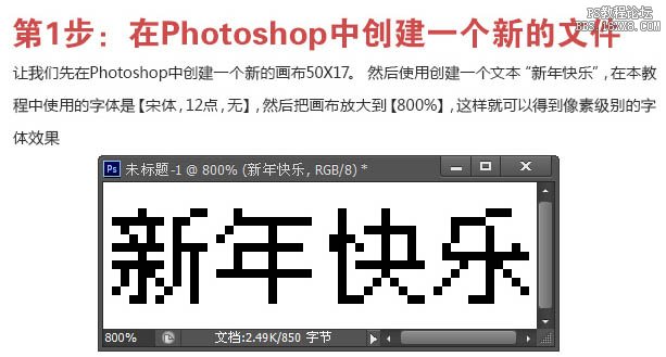 ps像素字教程