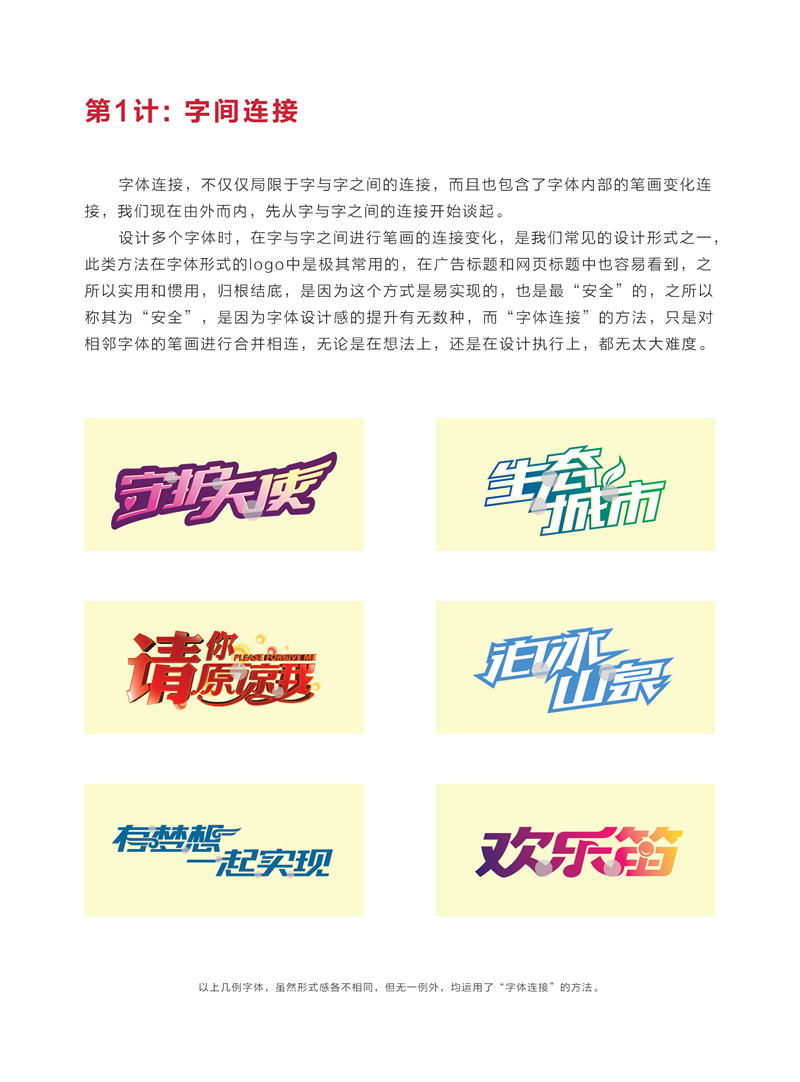 字体知识，讲讲字体笔画中的连接设计