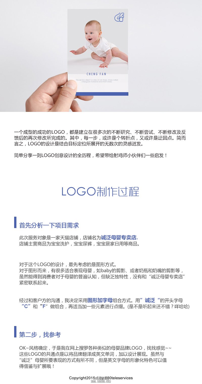 電商LOGO，母嬰電商LOGO風格確定與設計過程