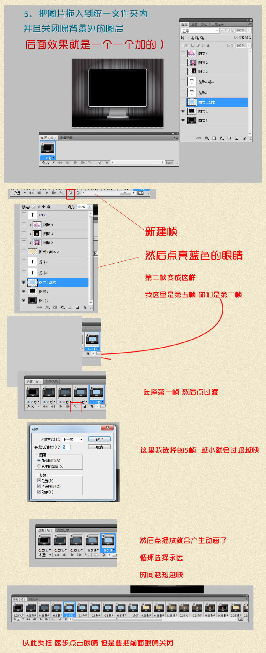 ps制作显示器/电视播放画面效果GIF动画