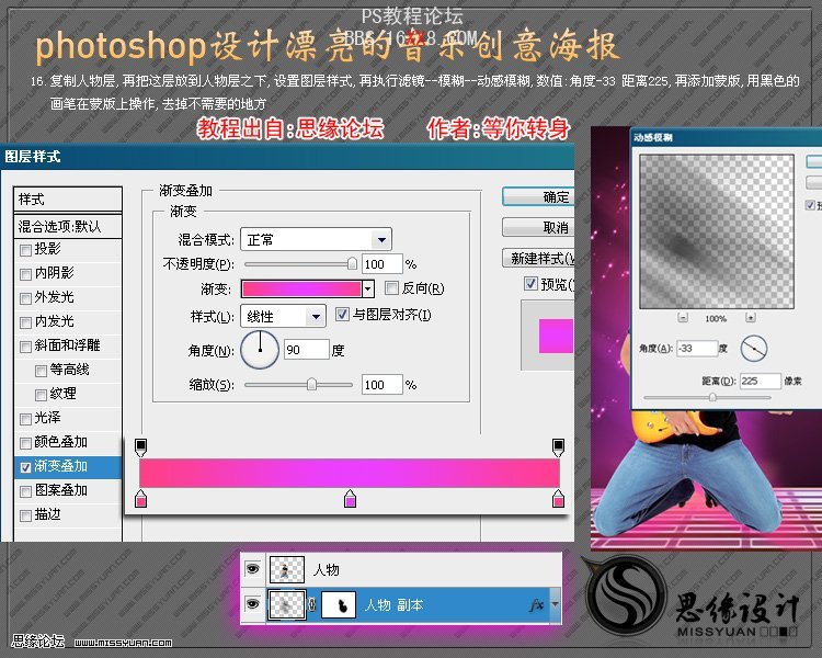 PhotoShop制作创意十足的音乐海报的教程