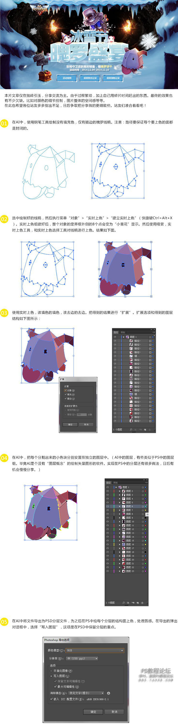 制作LOL英雄联盟冰雪节字体教程