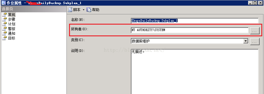 异常处理：SQL Server作业失败：无法确定所有者是否有服务器访问权限的解决方法