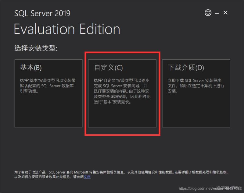 数据库安装之SQL Server 2019下载与安装教程，自定义安装