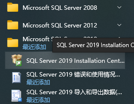 SQL Server2019安装的详细步骤实战记录(亲测可用)