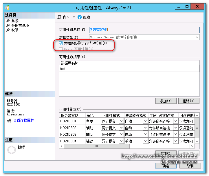 集群配置：SQL Server 2016 Alwayson集群新增功能详解