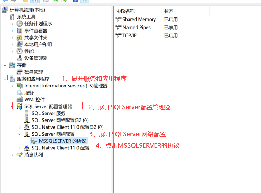 SQL开发知识：SQLServer设置客户端使用IP地址登录的图文详解