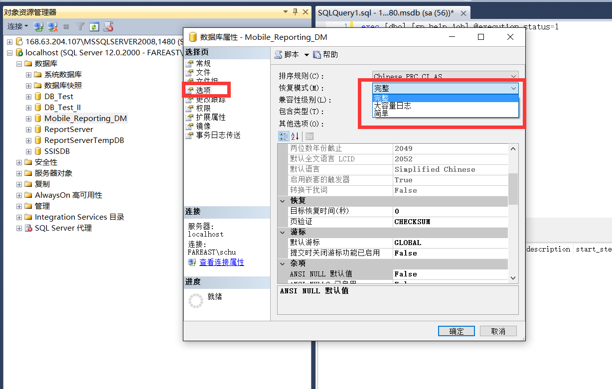 SQL Server三种恢复模式介绍：简单恢复模式、完整恢复模式和大容量日志恢复模式