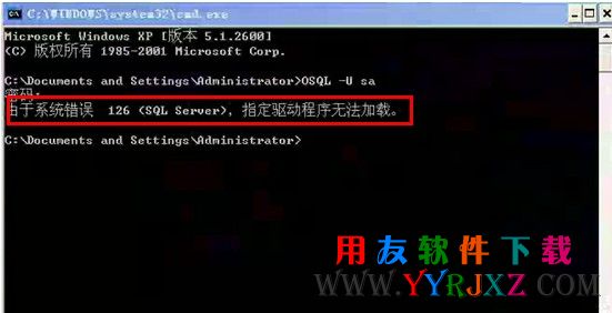 SQL報(bào)錯(cuò)：由于系統(tǒng)錯(cuò)誤 126 (SQL Server)，指定驅(qū)動(dòng)程序無法加載問題的處理