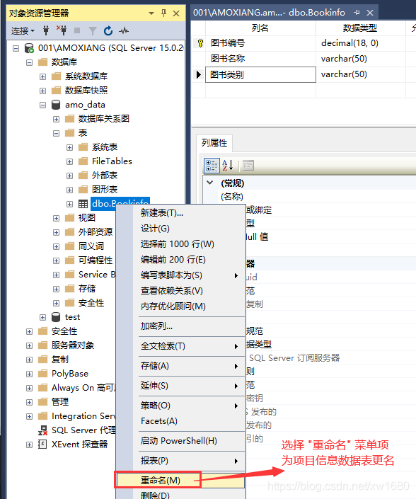 SQL基础：SQLServer2019 数据库的基本使用之图形化界面操作的实现