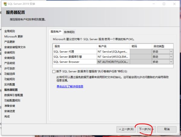 数据库安装之：SQLServer2019安装教程图文详解