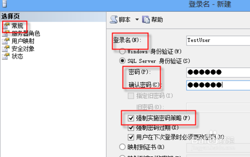 教你sqlserver如何建立新用户及关联数据库详细方法