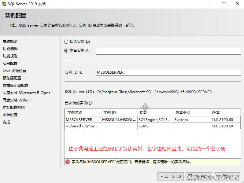 SQL Server2019安装的详细步骤实战记录(亲测可用)