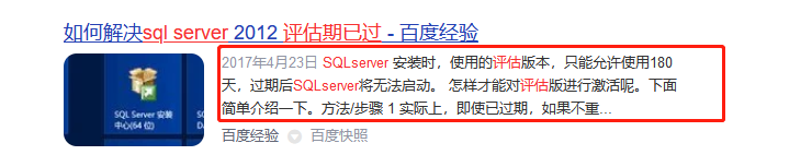 SQL异常：教你sqlserver连接错误之SQL评估期已过的问题解决方法