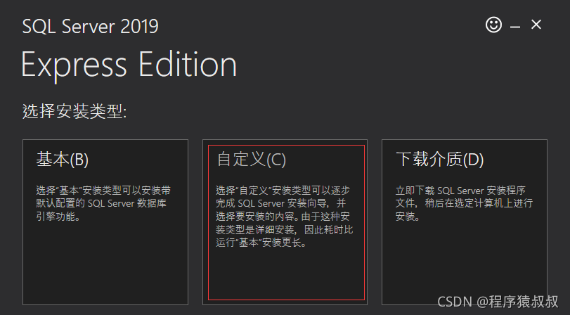 SQL Server2019安装的详细步骤实战记录(亲测可用)