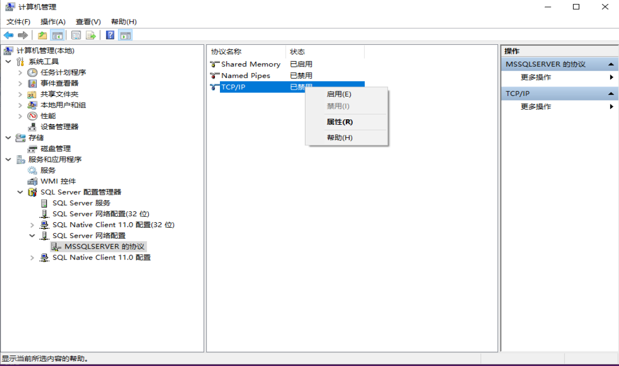 SQL开发知识：SQLServer设置客户端使用IP地址登录的图文详解