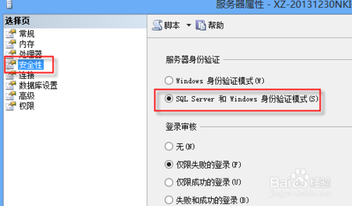 教你sqlserver如何建立新用户及关联数据库详细方法